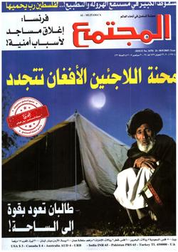 المجتمع الإسلامي -العدد 1670